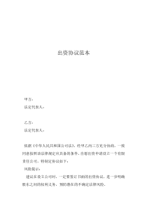 投資合同怎么寫(xiě)模板出資協(xié)議范本