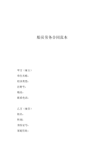船員勞務(wù)合同范本