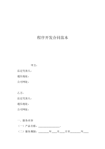 程序開發(fā)合同范本