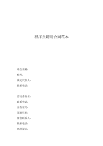 程序員聘用合同范本