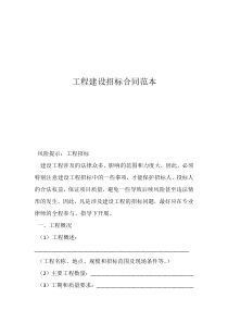 工程建設(shè)招標(biāo)合同范本