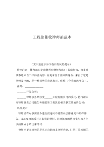 催收律師函工程款催收律師函范本
