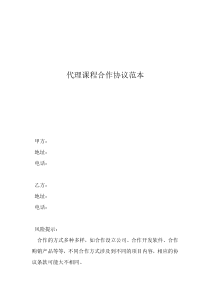 代理課程合作協(xié)議范本
