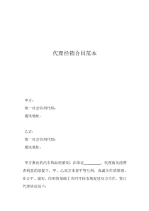 代理經(jīng)銷合同范本