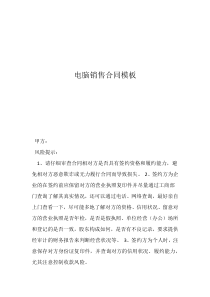 電腦銷售合同模板