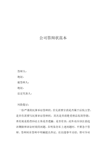 答辯狀范文模板公司答辯狀范本