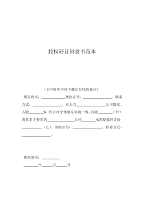 股權(quán)轉(zhuǎn)讓同意書范本