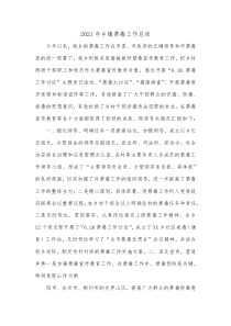 禁毒重點整治工作總結(jié)2021年鄉(xiāng)鎮(zhèn)禁毒工作總結(jié)