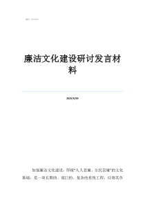 鄉(xiāng)鎮(zhèn)作風研討發(fā)言材料廉潔文化建設研討發(fā)言材料