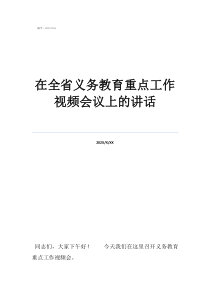全國教育大會講話全文全國教育大會講話全文全國教育大會講話全文全國教育大會講話全文全國教育大會講話全文全國教育大會講話全文全國教育大會講話全文全國教育大會講話全文全國教育大會講話全文全國教育大會講話全文