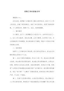 采購工作失誤檢討書docx