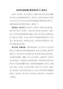 參觀黨風廉政警示教育基地學(xué)習心得體會docx