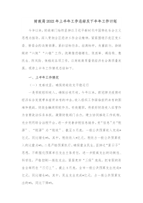 財(cái)政局2022年上半年工作總結(jié)及下半年工作計(jì)劃docx