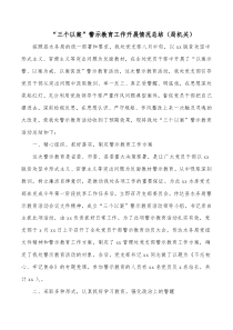 “三個(gè)以案”警示教育工作開展情況總結(jié)（局機(jī)關(guān)）docx