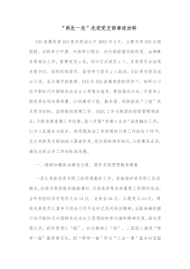“兩優(yōu)一先”先進(jìn)黨支部事跡材料docx