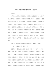 2022年在全縣信訪工作會上的講話docx