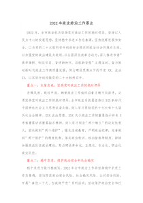 2022年政法綜治工作要點(diǎn)docx