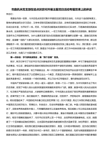 市直機(jī)關(guān)黨支部在駐點(diǎn)扶貧村開展主題黨日活動(dòng)專題黨課上的講話