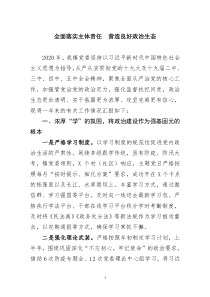 2020年度XX鎮(zhèn)落實(shí)全面從嚴(yán)治黨主體責(zé)任總結(jié)