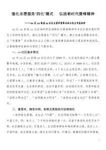 xx區(qū)xx街道xx社區(qū)全國學雷鋒活動示范點申報材料