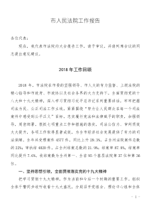 人民法院工作報(bào)告
