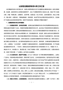 公安局掃黑除惡專(zhuān)項(xiàng)斗爭(zhēng)工作匯報(bào)