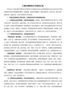 掃黑除惡宣傳情況匯報(bào)X鎮(zhèn)掃黑除惡工作情況匯報(bào)