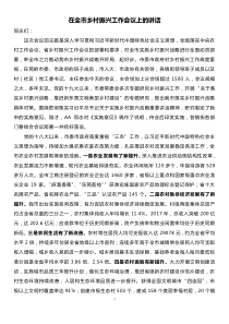 鄉(xiāng)村振興在全市鄉(xiāng)村振興工作會議上的講話