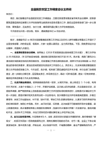 全縣脫貧攻堅調(diào)度會主持詞