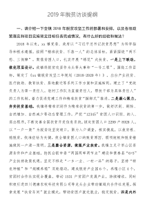 脫貧攻堅提問提綱2019年脫貧訪談提綱（問答式）