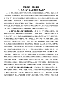安全生產(chǎn)管理制度xx市交通局談心談話助力安全生產(chǎn)典型材料