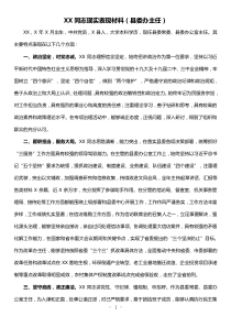 XX同志現(xiàn)實表現(xiàn)材料（縣委辦主任）