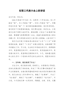 工作總結(jié)及未來規(guī)劃在職工代表大會上的講話十三五工作總結(jié)及十四五工作規(guī)劃集團(tuán)公司