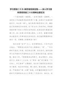 學(xué)習(xí)貫徹二十大?踔厲奮發(fā)新征程——深入學(xué)習(xí)宣傳貫徹黨的二十大精神主題征文3篇（十一）