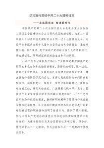 學(xué)習(xí)宣傳貫徹中共二十大精神征文范文2篇（十二）
