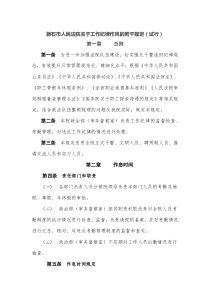 磐石市人民法院關(guān)于工作紀(jì)律作風(fēng)的若干規(guī)定