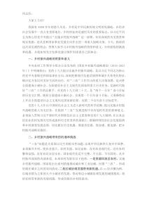第一書記黨課講稿：加強(qiáng)黨建引領(lǐng) 助力鄉(xiāng)村振興docx