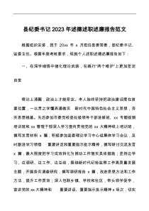 2023年述德述職述廉報告范文監(jiān)委主任年度考核個人工作總結(jié)docx