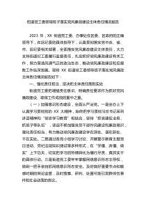 街道黨工委領(lǐng)導(dǎo)班子落實(shí)黨風(fēng)廉政建設(shè)主體責(zé)任情況報告docx