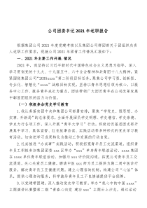公司團(tuán)委書記2021年述職報(bào)告docx