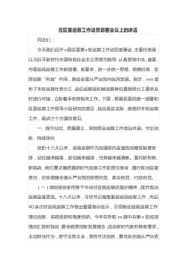 在區(qū)委巡察工作動員部署會議上的講話docx
