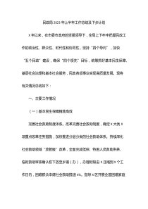 民政局2023年上半年工作總結(jié)及下步計(jì)劃docx