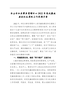 舟山市機關(guān)事務(wù)管理中心2021年黨風廉政建設(shè)和反腐敗工作實施方案