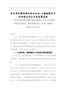 周耀宜：堅守底線思維強化依法行政 以廉勤敢為作風保障經(jīng)濟社會高質(zhì)量發(fā)展——在縣政府2020年廉政工作會議上的講話（20200610）