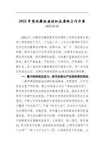 2021年黨風廉政建設(shè)和反腐敗工作方案