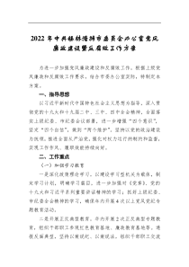 2021年中共錫林浩特市委員會辦公室黨風廉政建設(shè)暨反腐敗工作方案