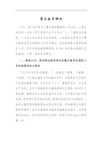 常態(tài)化警示教育暨案防工作會議講話9700字
