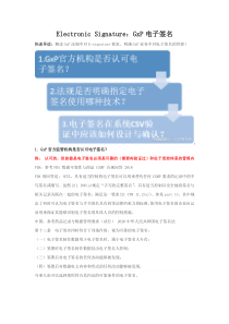 Electronic Signature：GxP電子簽名