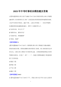 2023年中考時事政治模擬題及答案