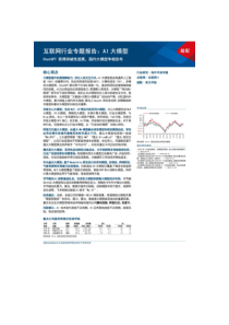 2023年AI大模型，ChatGPT取得突破性進展，國內(nèi)大模型爭相發(fā)布
